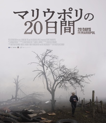 20 Days in Mariupol (2023) disc cover