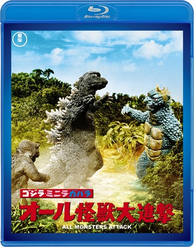 All Monsters Attack (1969) disc cover