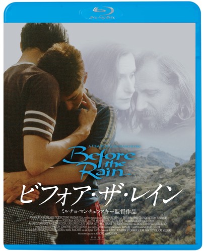 Before the Rain (1994) disc cover