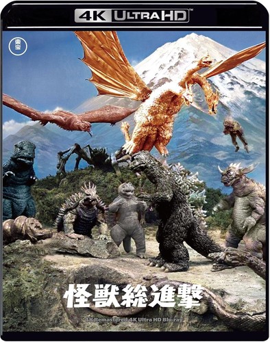 Destroy All Monsters (1968) disc cover