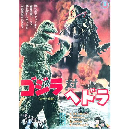 Godzilla vs. Hedorah (1971) disc cover