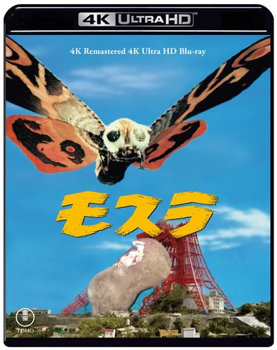Mothra (1961) disc cover
