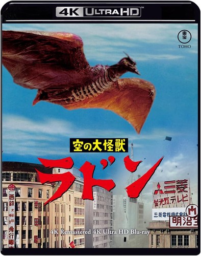 Rodan (1956) disc cover