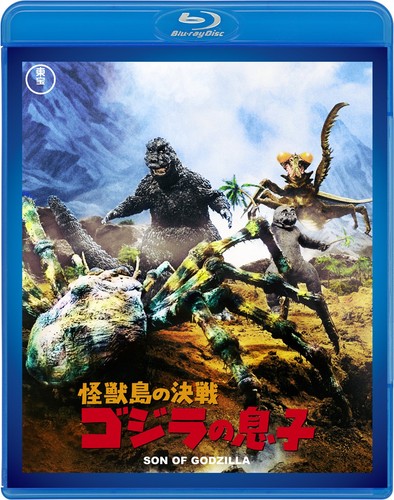 Son of Godzilla (1967) disc cover