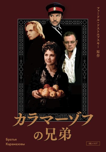 The Brothers Karamazov (1969) disc cover