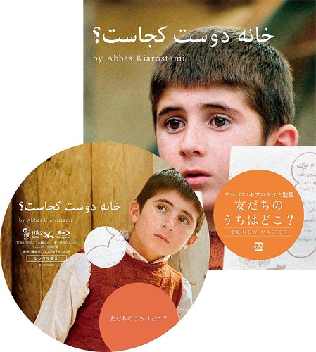 Where is the Friend's Home? (1987) disc cover